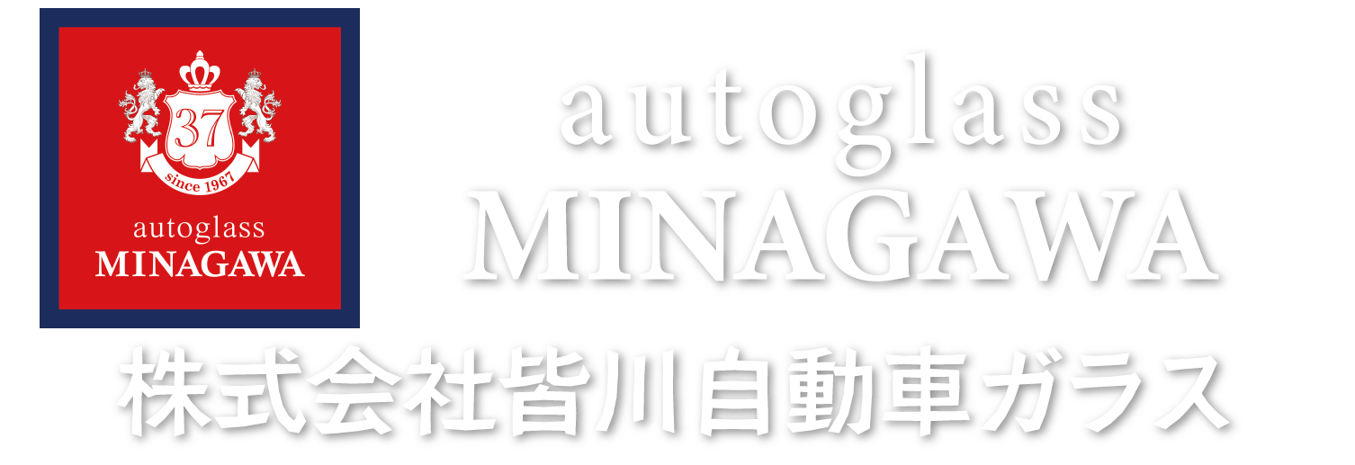 株式会社皆川自動車ガラス