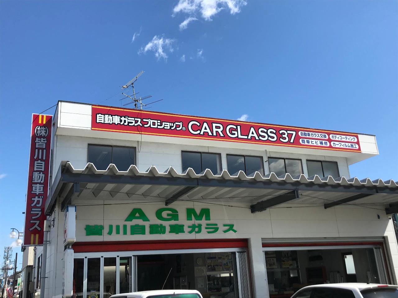 いわき支店新看板